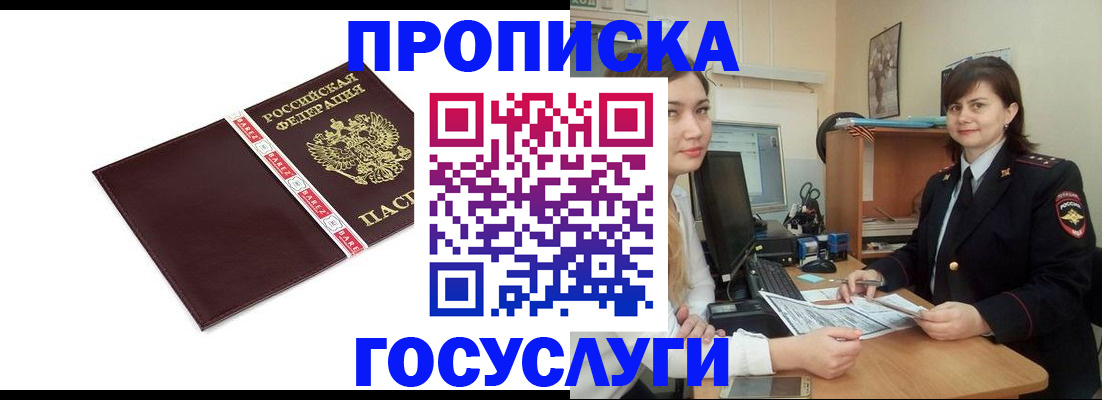 временная регистрация для всех в Усолье-Сибирском