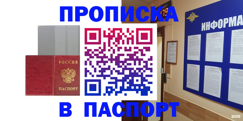 прописка штамп в Усолье-Сибирском